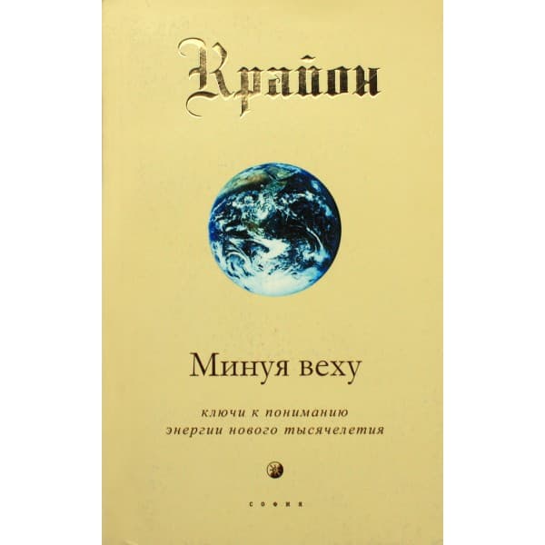 Минуя веху