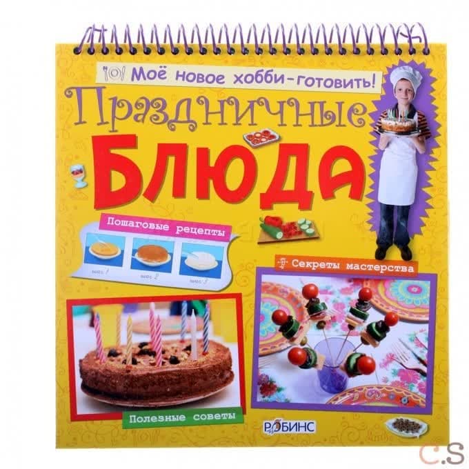 Праздничные блюда