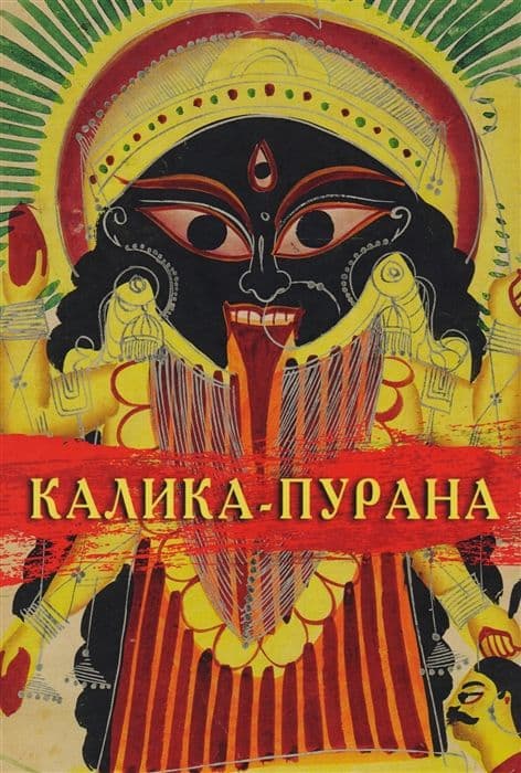 Калика-пурана, 2 части