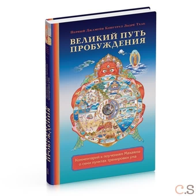 Великий Путь пробуждения. Принятие перемен и обретение свободы