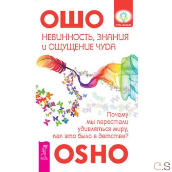 Невинность, знания и ощущение чуда: почему мы перестали удивляться миру?