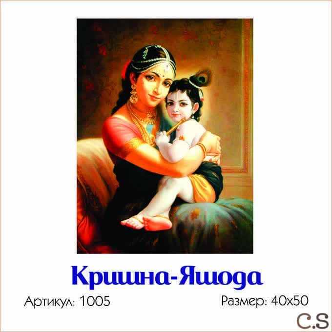 Картина по номерам "Кришна-Яшода" Мантра Арт