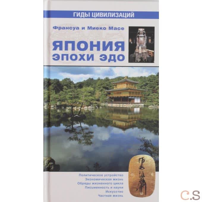 Япония эпохи Эдо