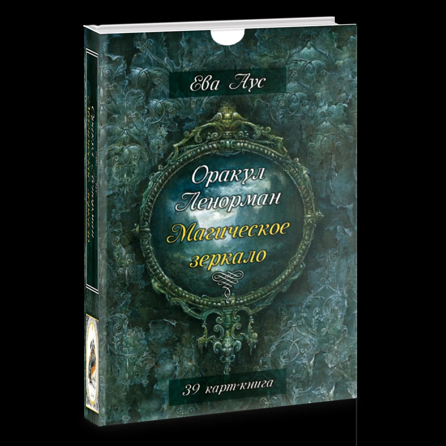 Оракул Ленорман. Магическое зеркало (Карты + книга)