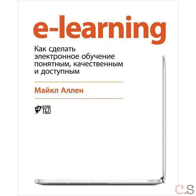 E-Learning: Как сделать электронное обучение понятным, качественным и доступным