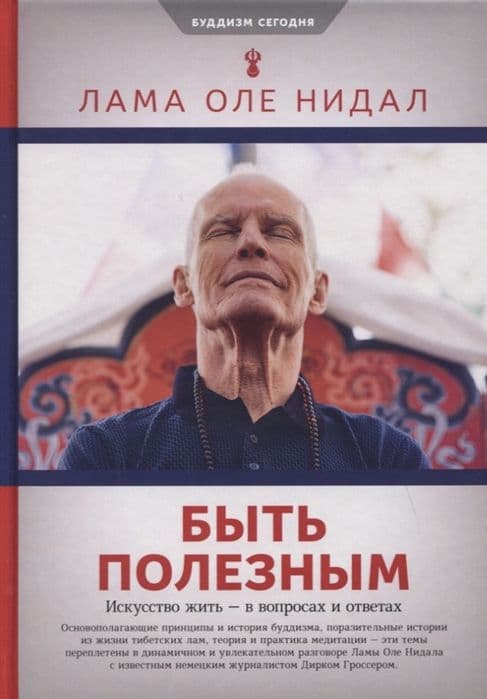 Быть полезным