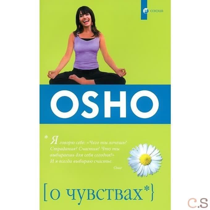 О чувствах (мяг.)