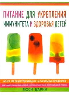 Питание для укрепления иммунитета и здоровья детей