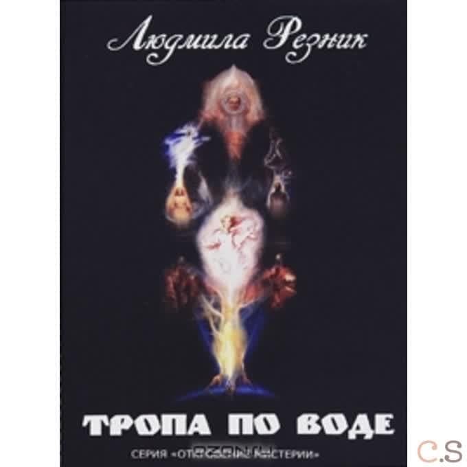 Тропа по воде