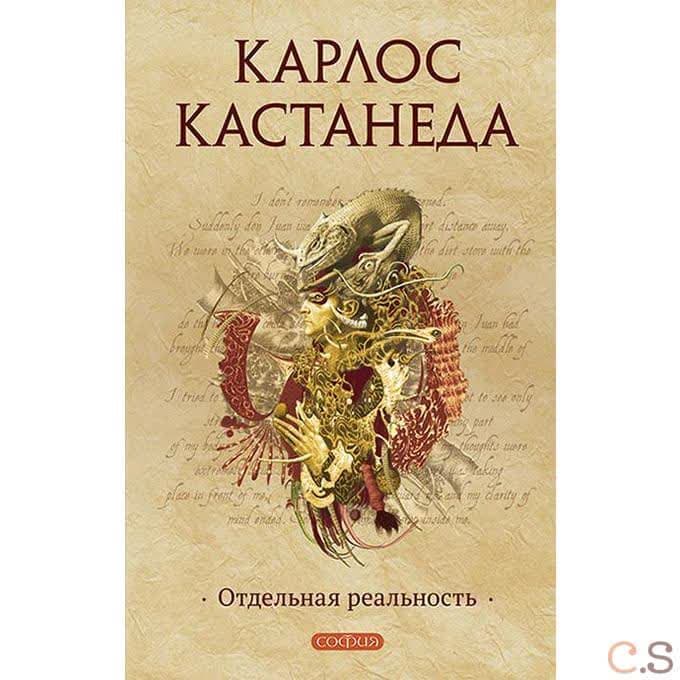 Отдельная реальность