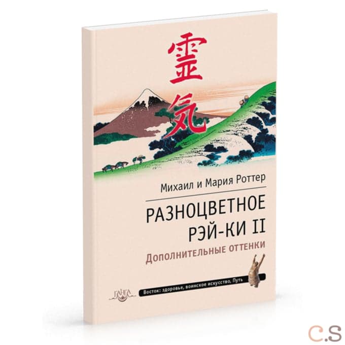 Разноцветное Рэй-Ки II. Дополнительные оттенки
