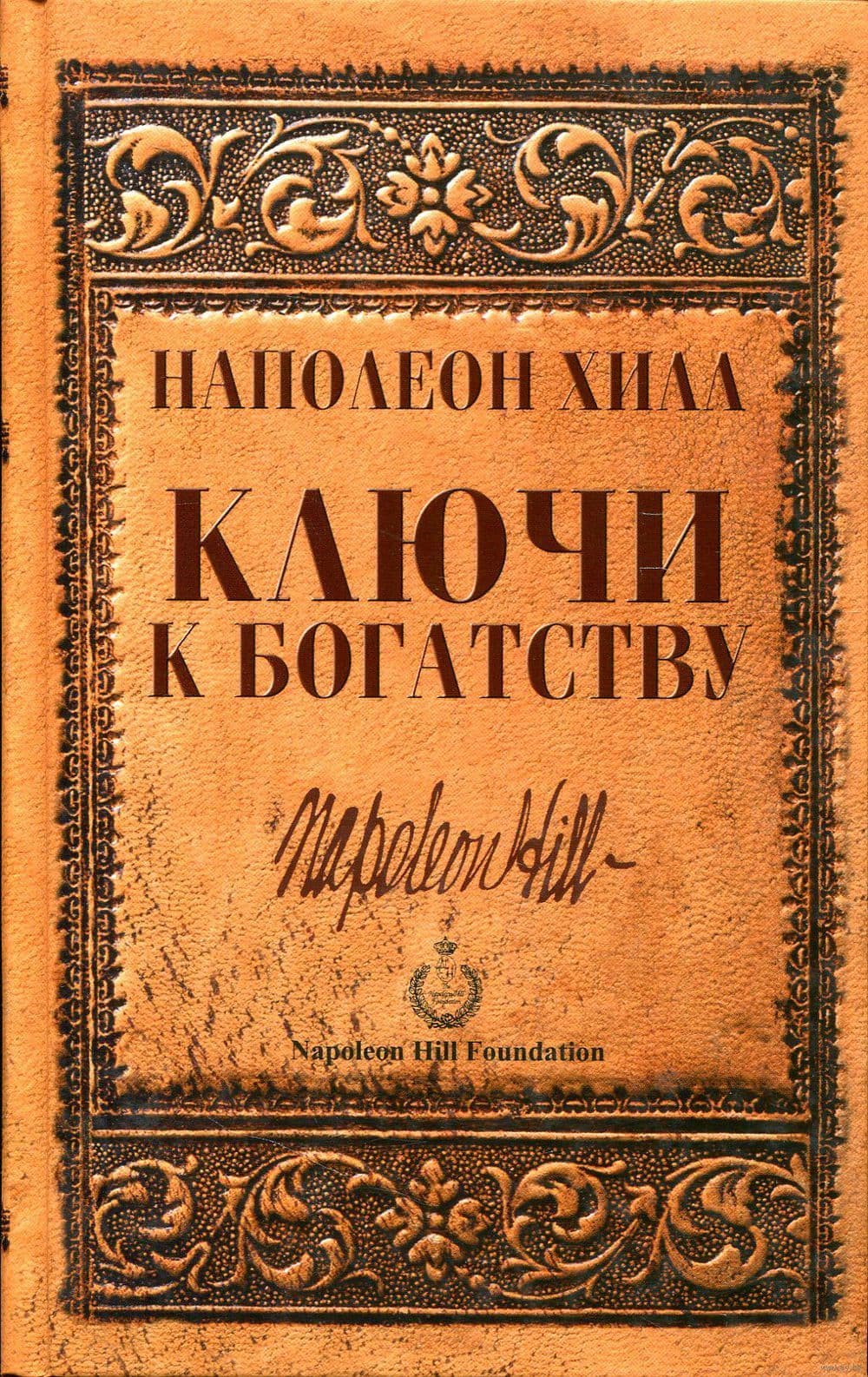 Ключи к богатству