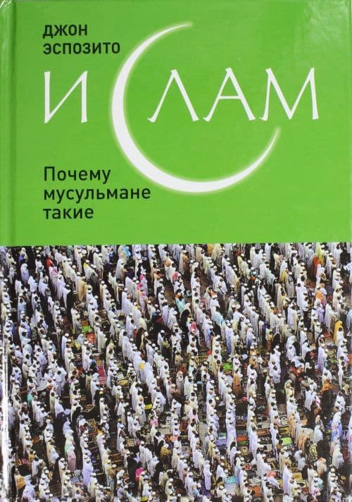 Ислам. Почему мусульмане такие.