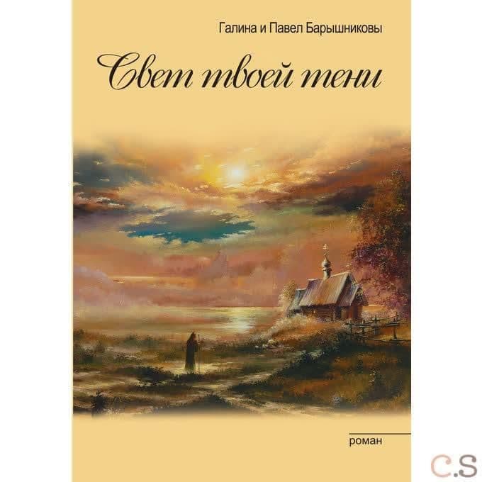 Свет твоей тени