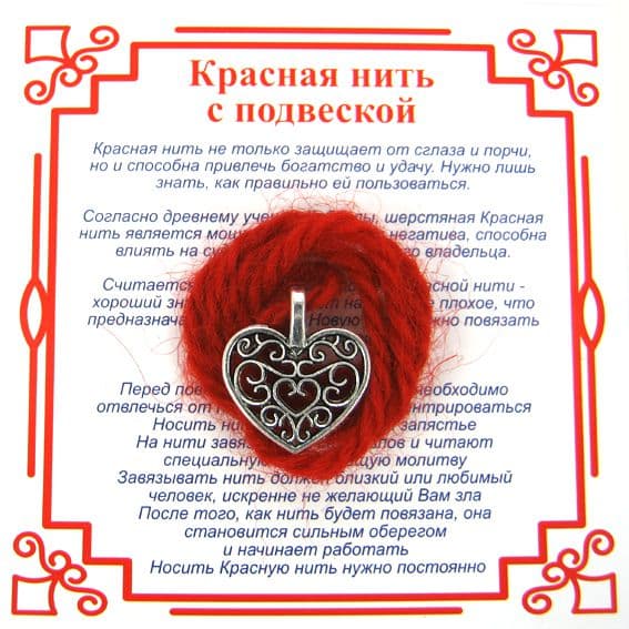 Красная нить на Любовь Сердце