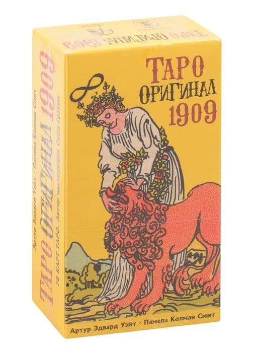 Набор Таро Оригинал 1909, ISBN 978-5-91937-386-5