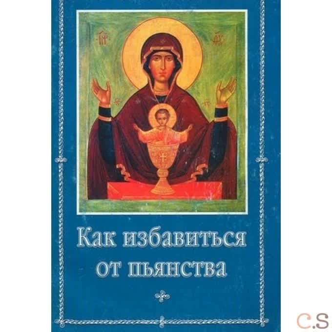 Как избавиться от пьянства
