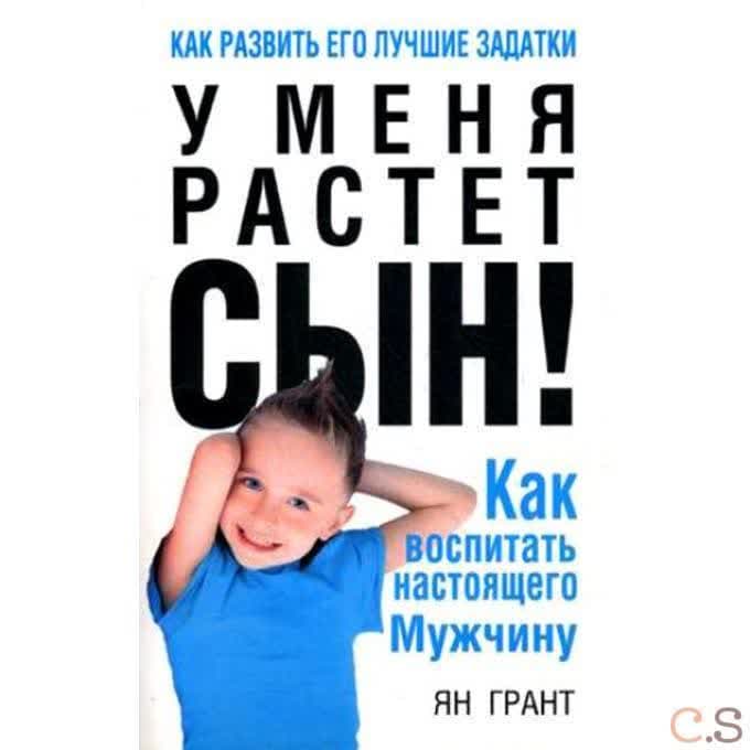 У меня растет сын! Как воспитать настоящего мужчину