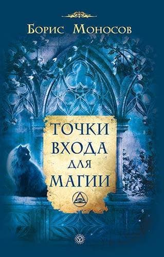 Точки входа для магии