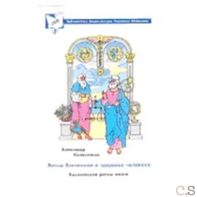 Ритмы Вселенной и здоровье человека.Космические ритмы жизни