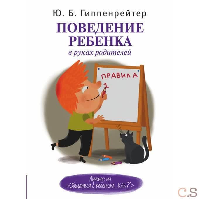 Поведение ребенка в руках родителей