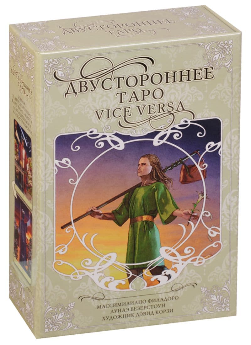Набор Таро ДВУСТОРОННЕЕ