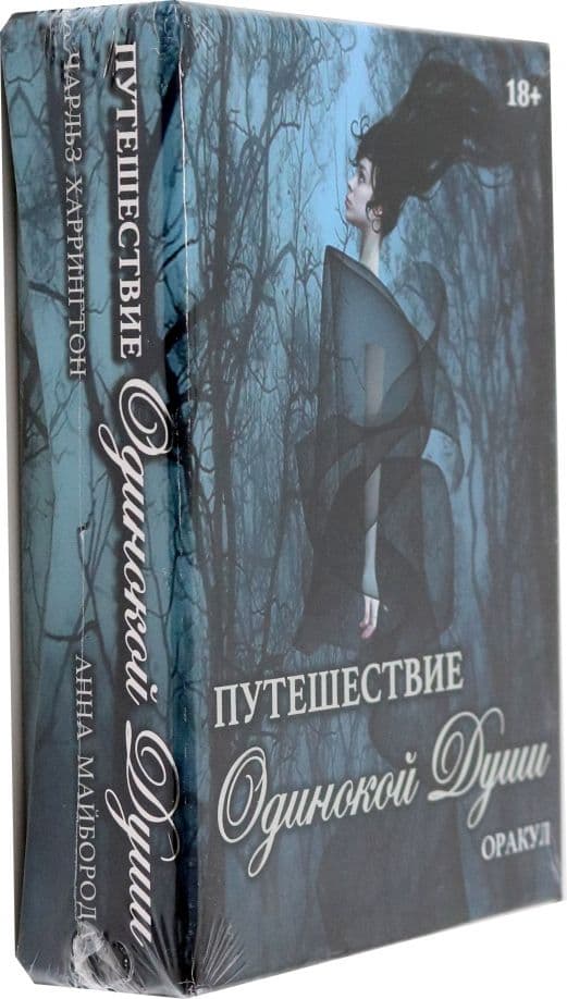 Оракул Путешествие Одинокой Души, ISBN 978-5-91937-505-0