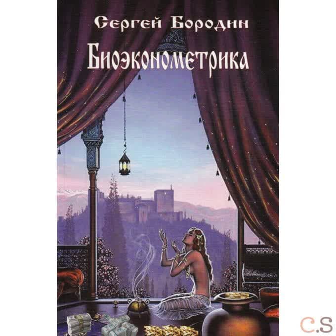 Биоэконометрика