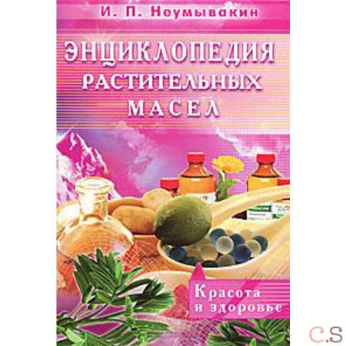 Энциклопедия растительных масел