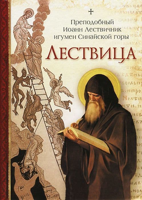 Лествица