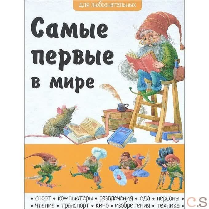 Самые первые в мире