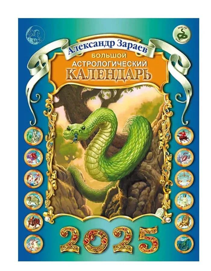 Большой календарь 2025 год
