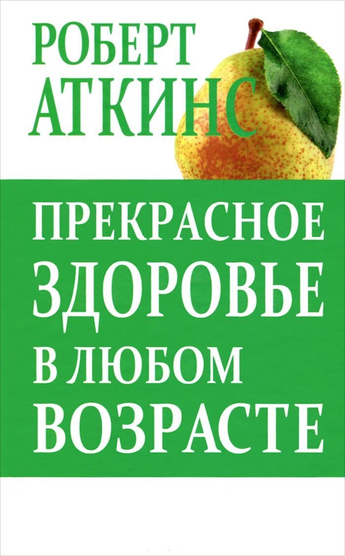 Прекрасное здоровье в любом возрасте
