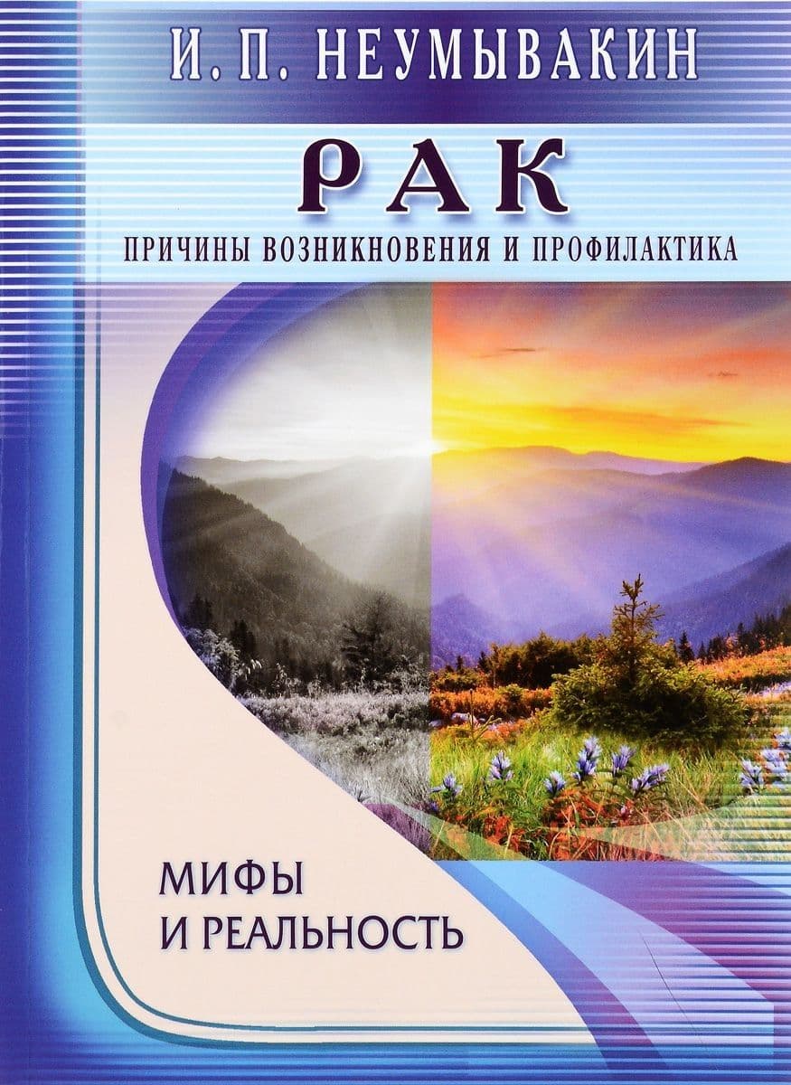 Рак. Причины возникновения и профилактика