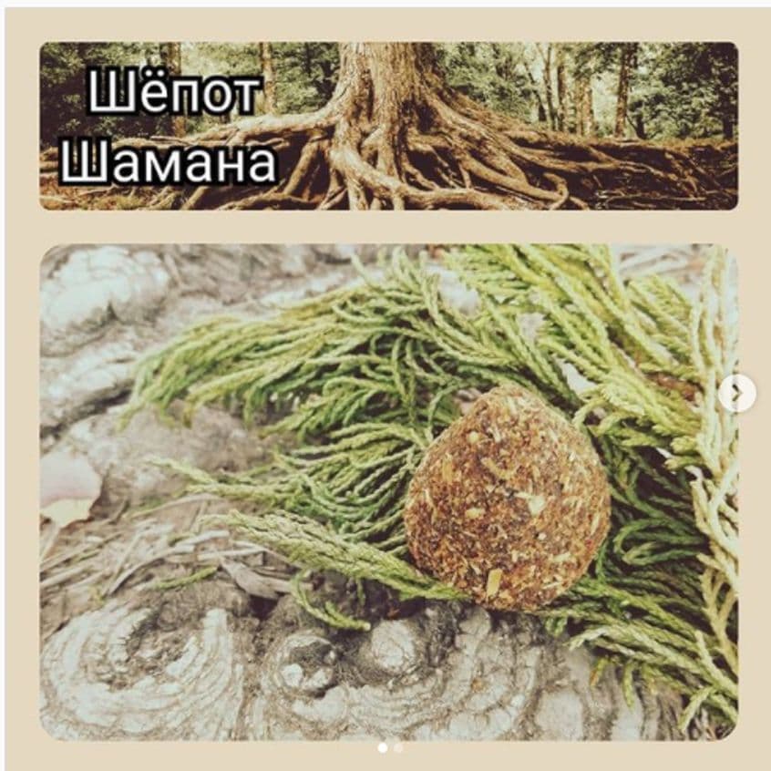 Бездымные травяные благовония «Шепот шамана-2. Арча»
