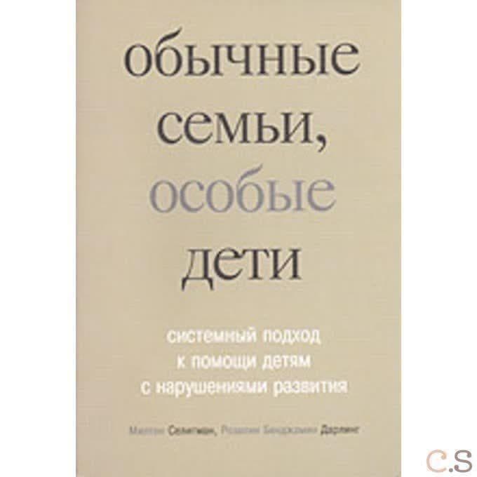 Обычные семьи, особые дети