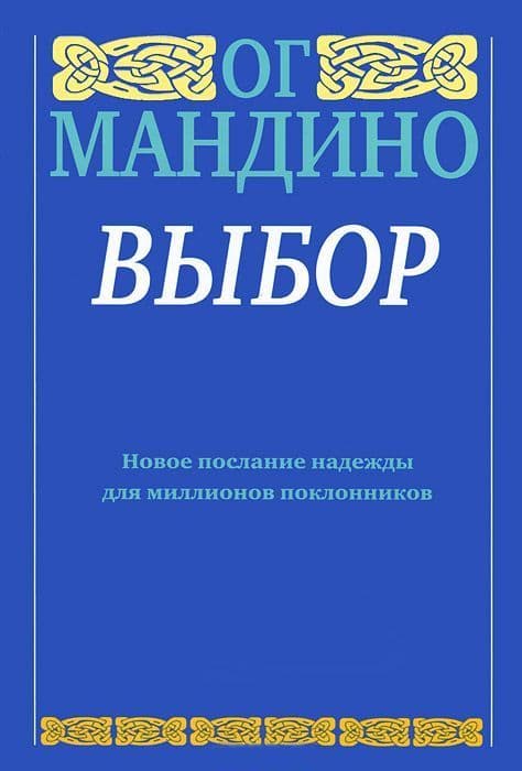 Выбор