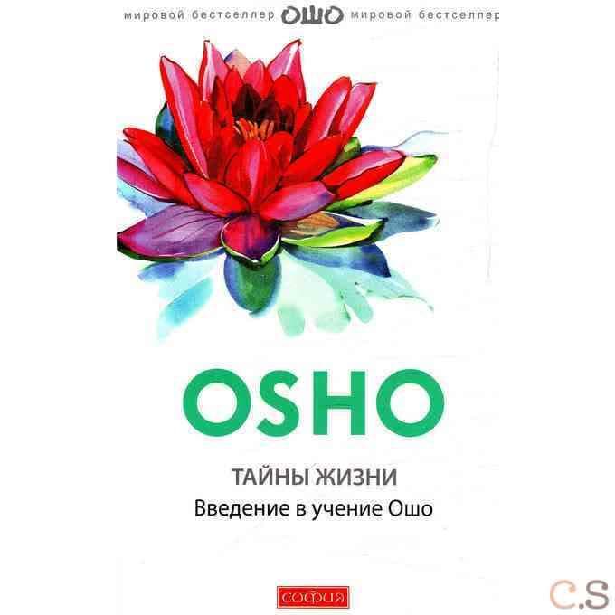 Тайны жизни