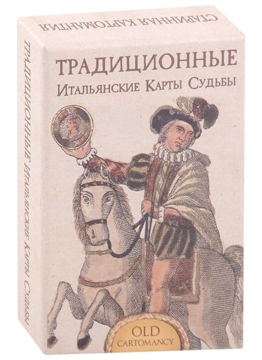 Традиционные Итальянские карты Судьбы, ISBN 978-5-91937-415-2
