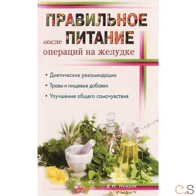 Правильное питание после операции на желудке