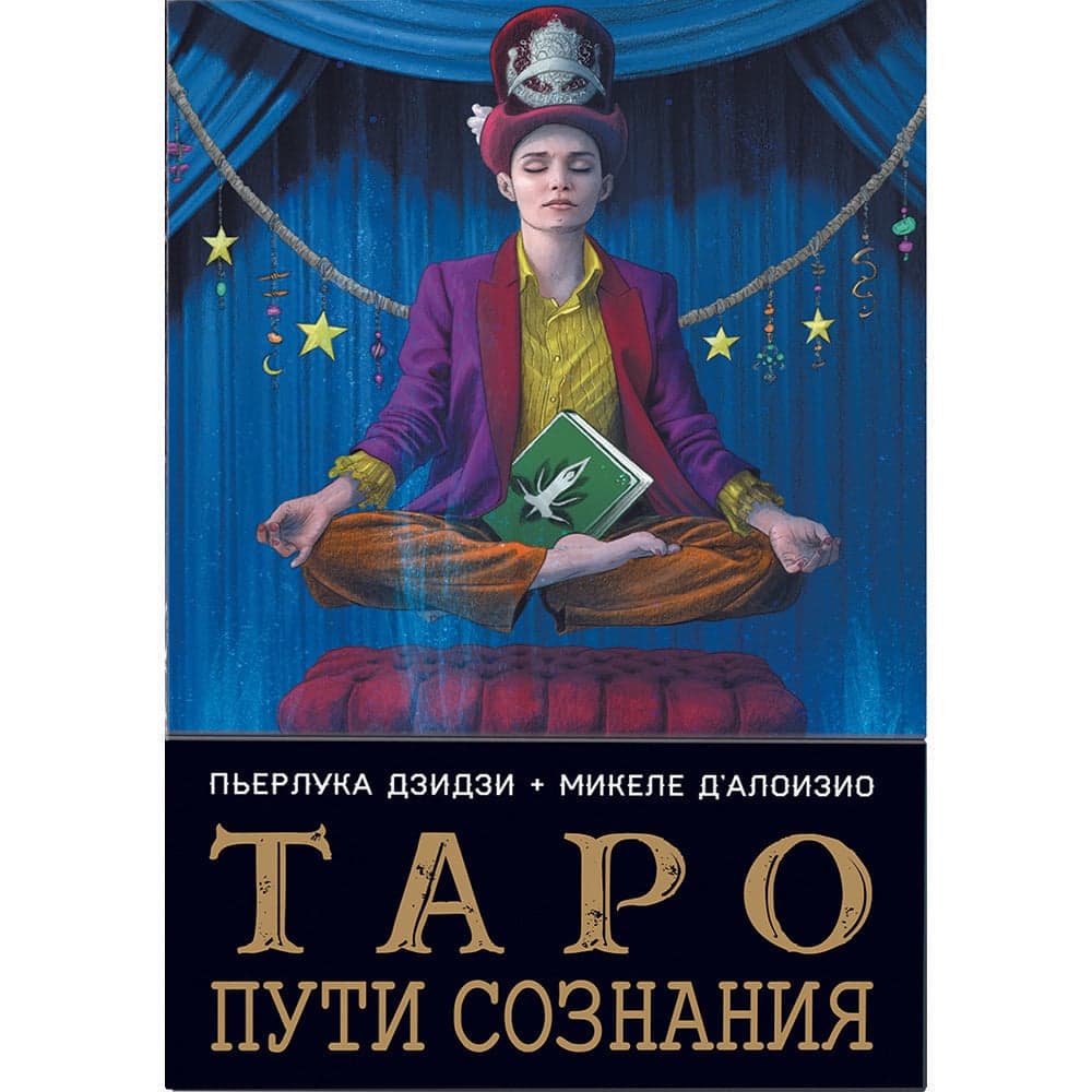 Таро Пути сознания 80 карт