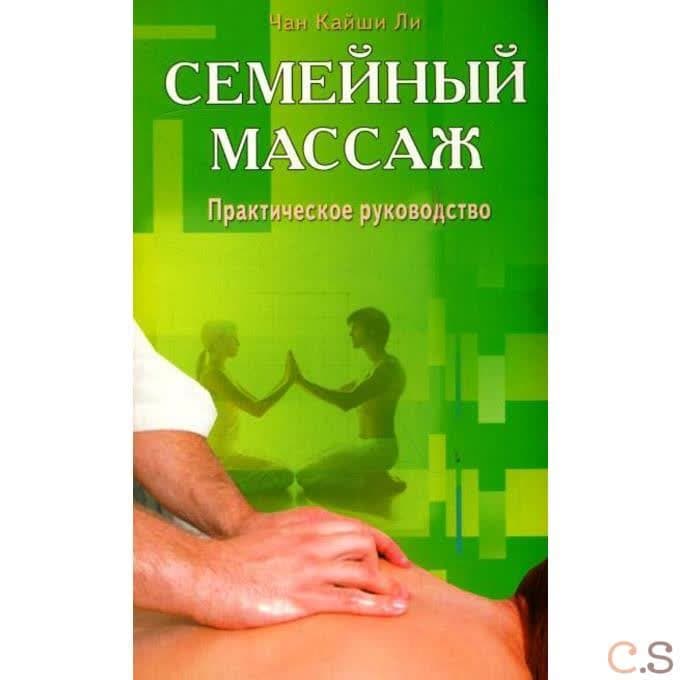 Семейный массаж