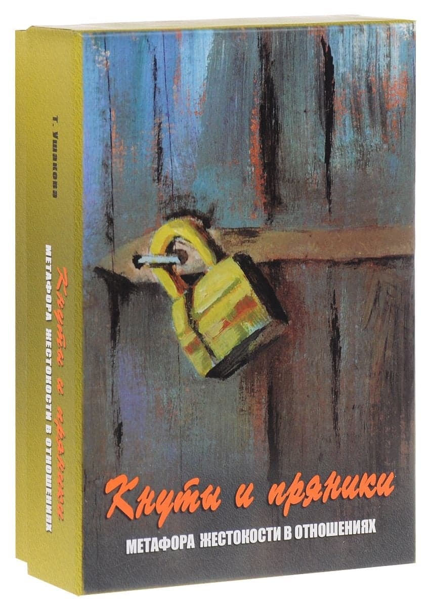 Кнуты и пряники. Метафорические карты