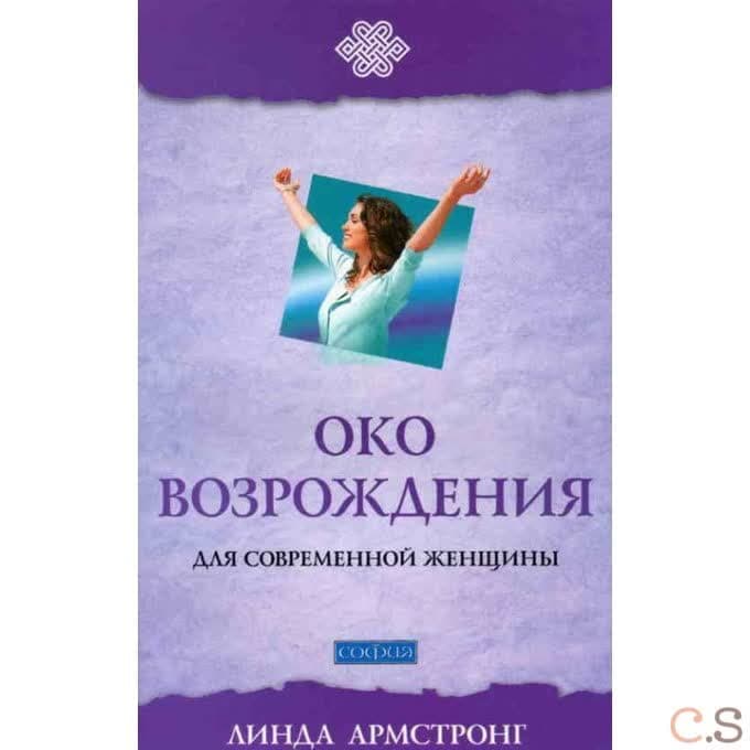 Око возрождения для современной женщины