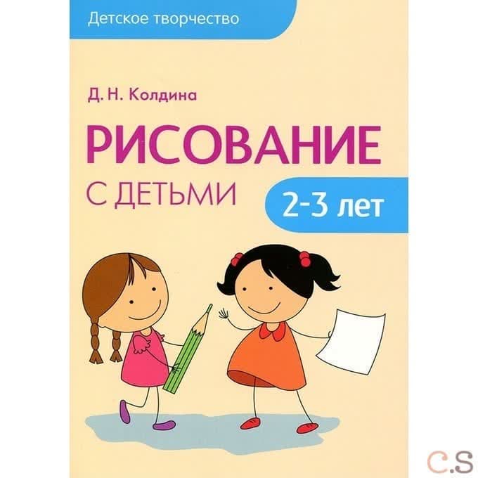 Рисование с детьми 2-3 лет
