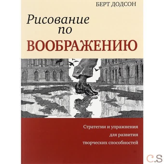 Рисование по воображению