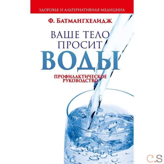 Ваше тело просит воды