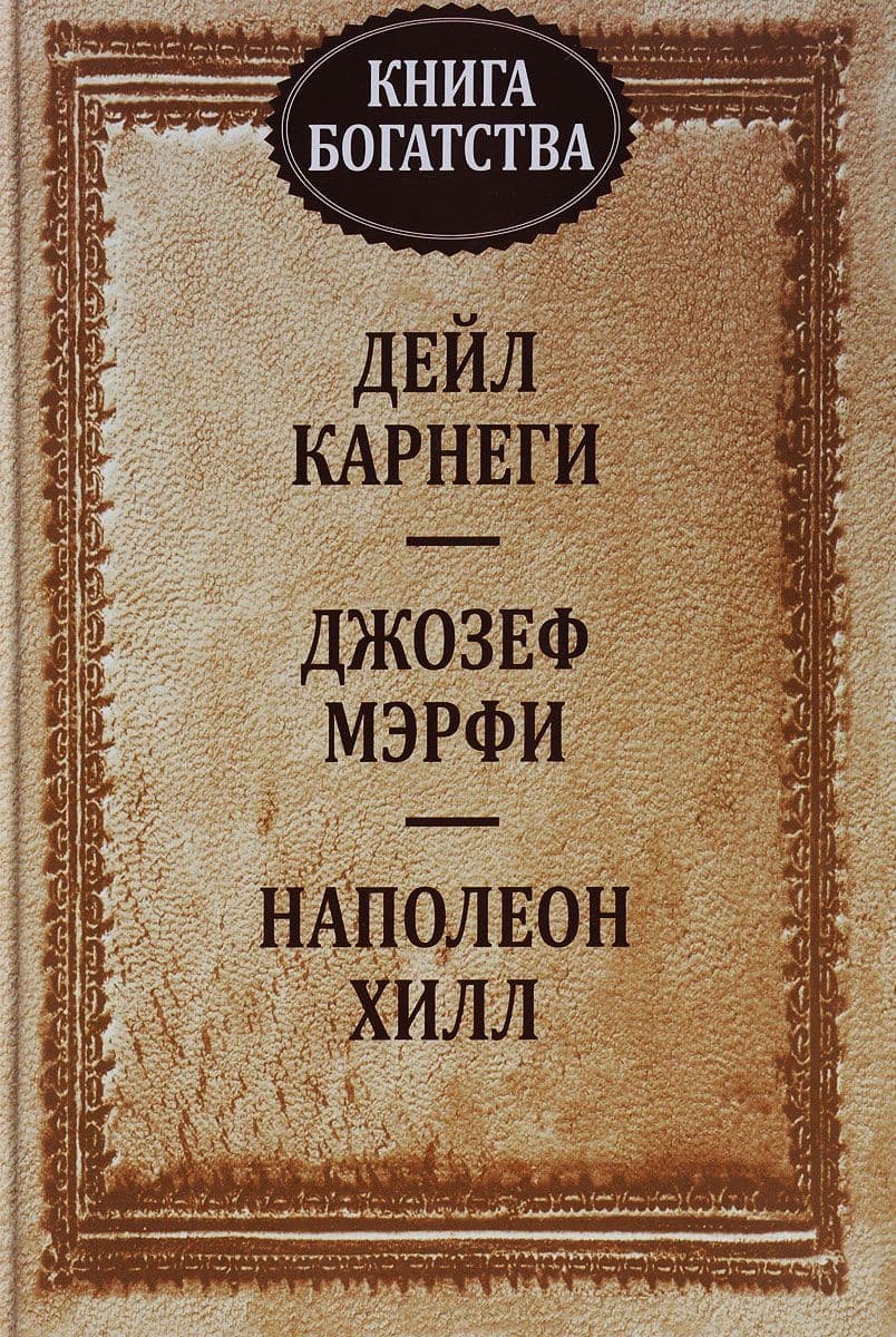 Книга богатства