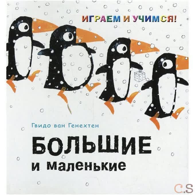 Большие и маленькие