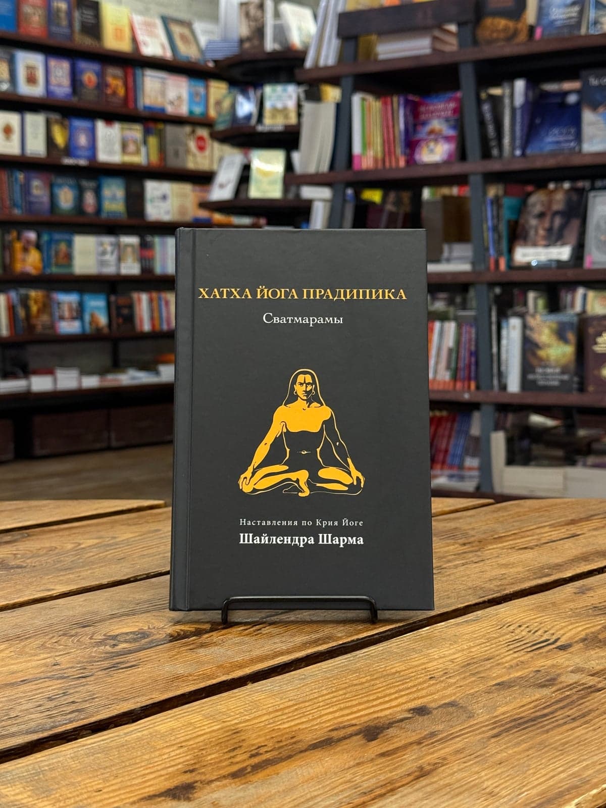 ХАТХА ЙОГА ПРАДИПИКА. Сватмарамы. Наставления по Крия Йоге Шайлендра Шарма | Гуруджи Шри Шайлендра Шарма
